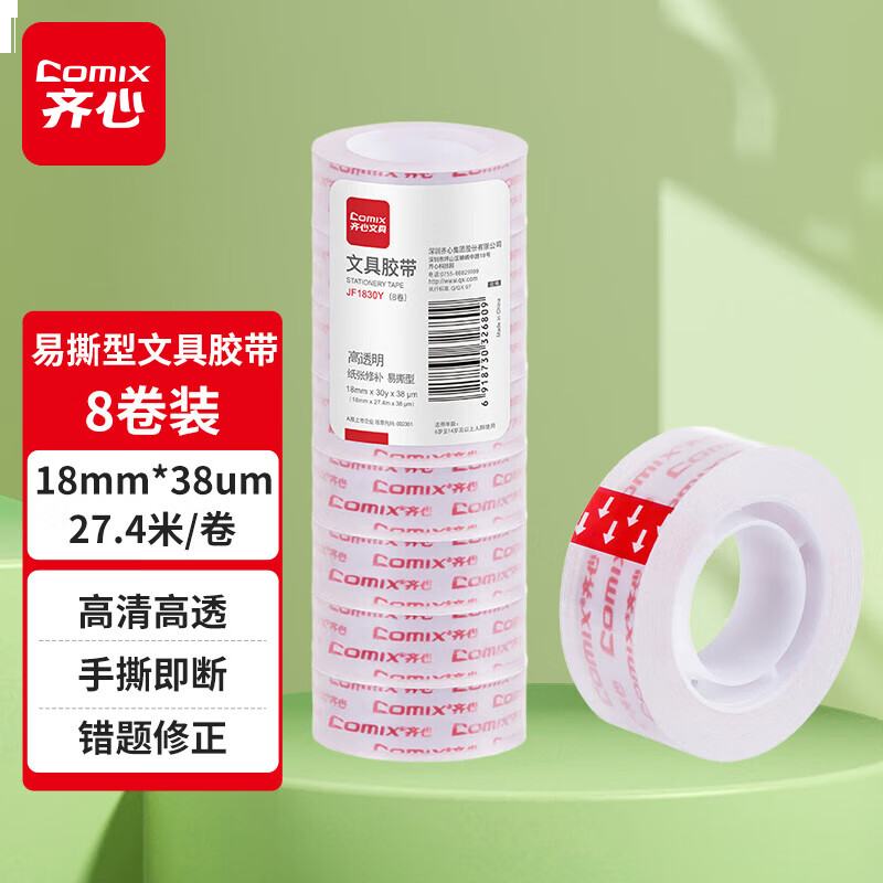 齐心（Comix）透明胶带 易撕文具胶带8卷装 18mm*30y*38μm 高粘性 JF1830Y