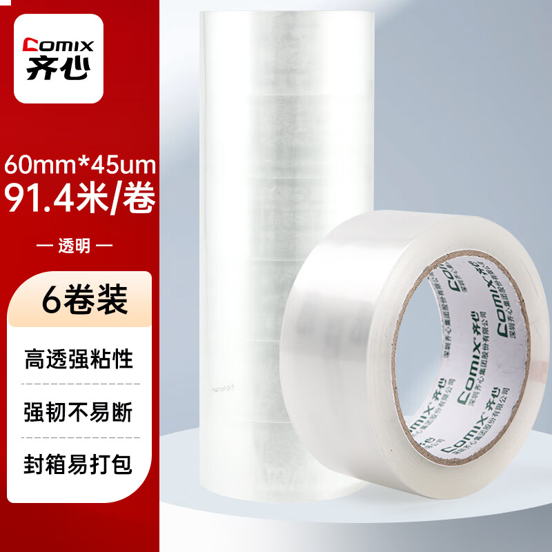 齐心 快递打包胶带透明 6卷 宽60mm*100y*45um 长91.4米/卷JP6010-6