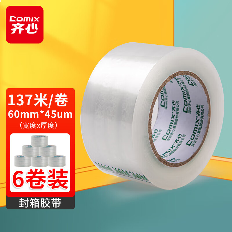 齐心 快递打包胶带透明 6卷 宽60mm*150y*45um长137米/卷 JP6015-6