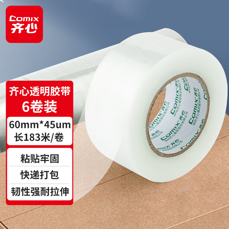 齐心 快递打包胶带透明 6卷加长 宽60mm*200y*45um 长183米/卷 JP6020-6