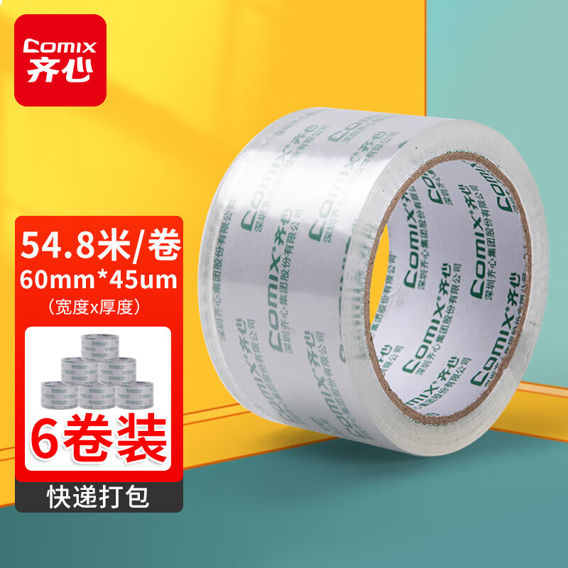 齐心 快递打包胶带透明 6卷 宽60mm*60y*45um长54.8米/卷 JP6006-6