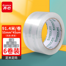 齐心 快递打包胶带 6卷 宽55mm*100y*45um长91.4米/卷 JP5510-6