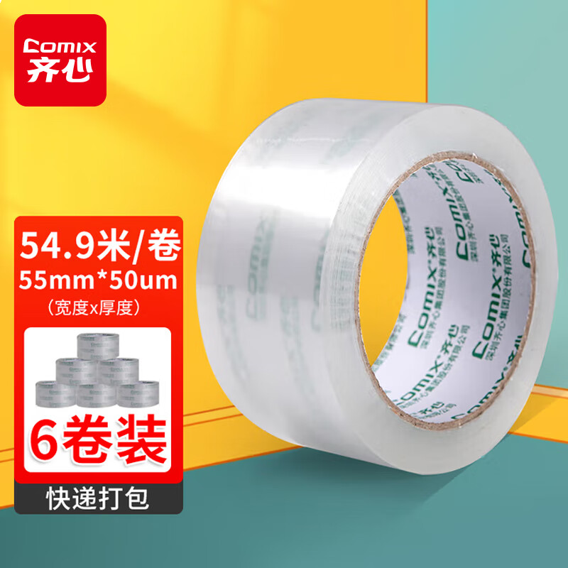齐心 快递打包胶带透明 6卷 宽55mm*60y*45um长54.9米/卷 JP5506-6