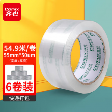 齐心 快递打包胶带透明 6卷 宽55mm*60y*45um长54.9米/卷 JP5506-6