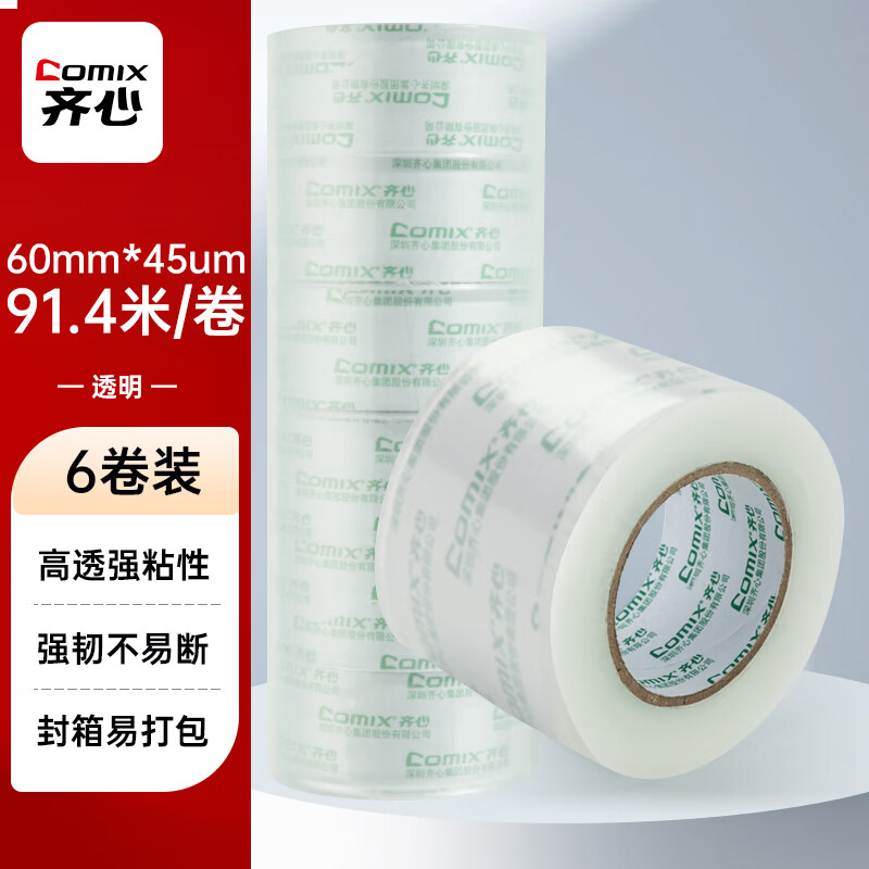齐心 快递打包胶带透明 6卷 宽60mm*100y*45um长91.4米/卷 EP002