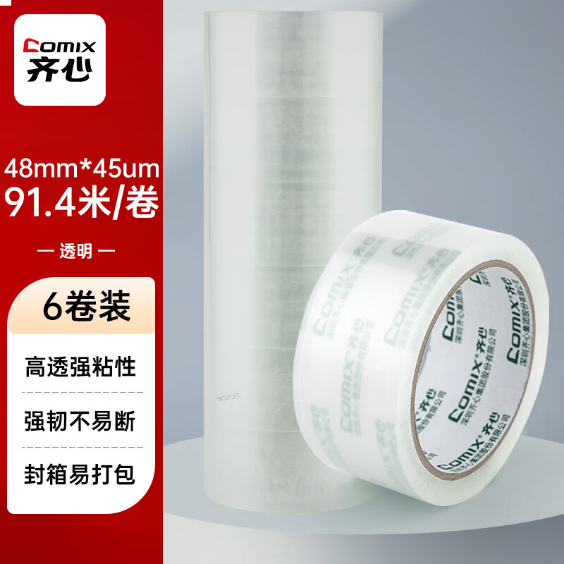 齐心 快递打包胶带透明 6卷 宽48mm*100y*45um长91.4米/卷 EP001