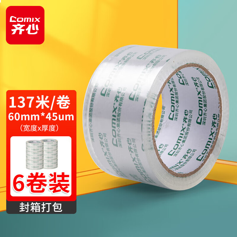 齐心 快递打包胶带透明 6卷 宽60mm*150y*45um长137米/卷 EP003