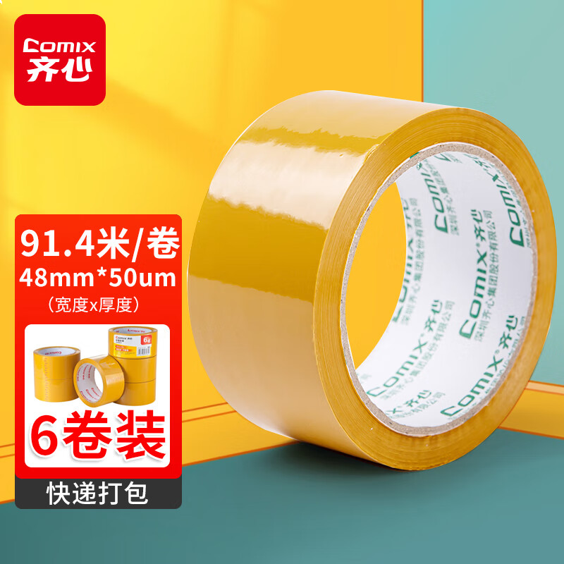 齐心 米黄色强粘性打包标识胶带 宽48mm*100y*50um长91.4米 6卷装 JH4810-6