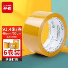 齐心 米黄色强粘性打包标识胶带 宽48mm*100y*50um长91.4米 6卷装 JH4810-6
