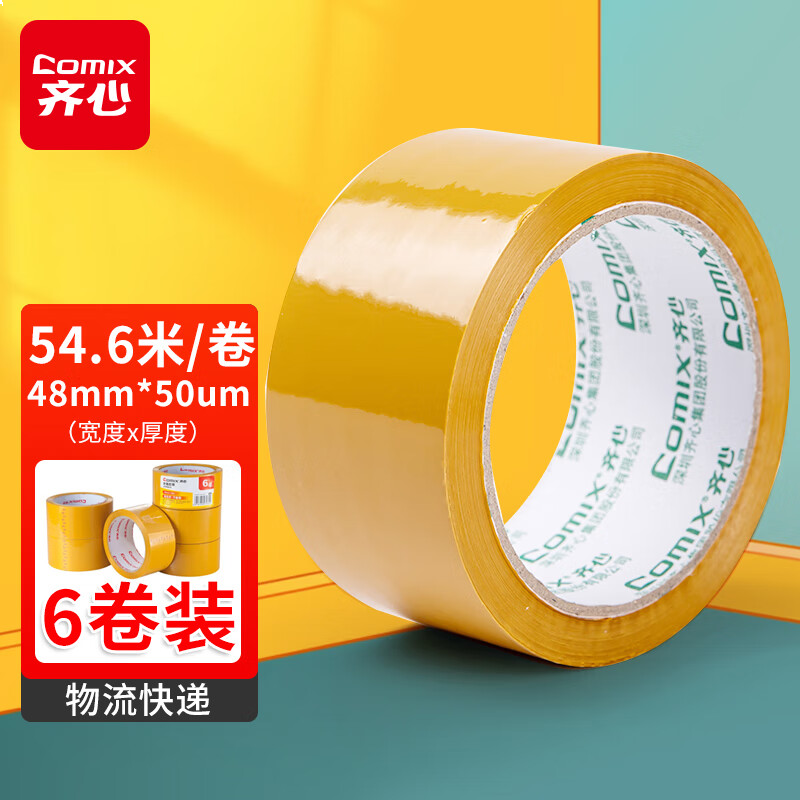 齐心 米黄色强粘性打包标识胶带 宽48mm*60y*50um长54.6米 6卷装 JH4806-6