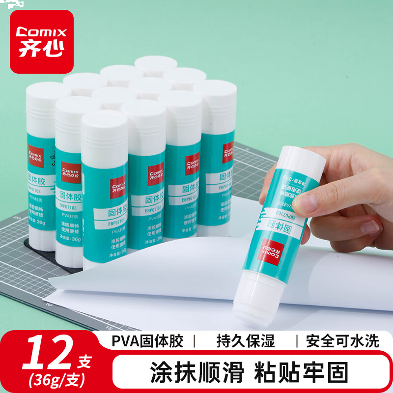 齐心36g高粘PVA固体胶棒 速干可水洗胶水 学生文具DIY手工粘胶 12支/盒 EBP07103