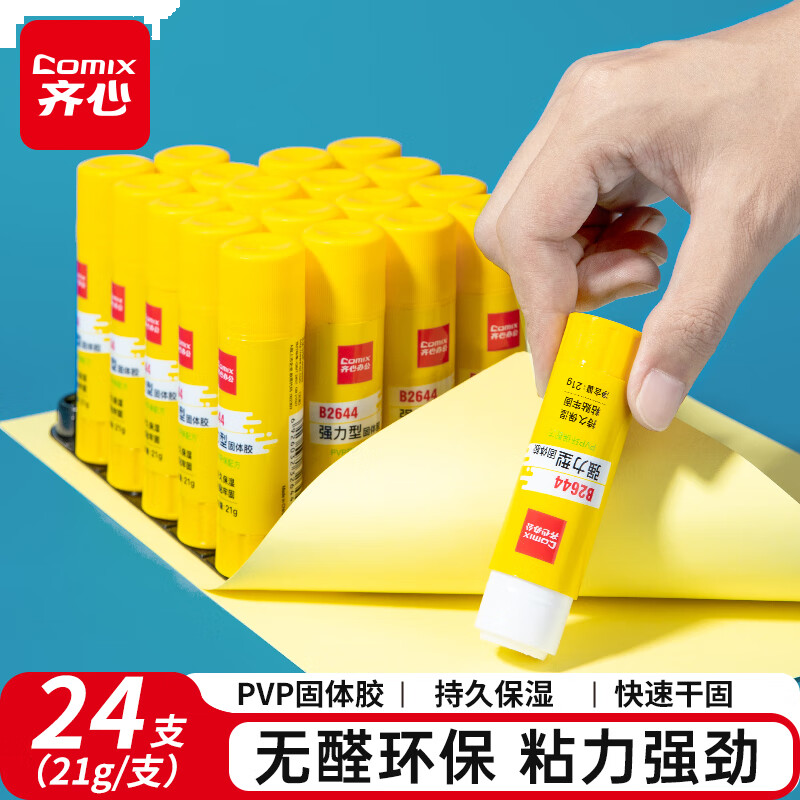 齐心（COMIX）强力PVP固体胶棒胶水21克 24个装 B2644