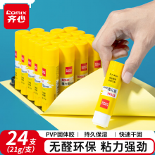 齐心（COMIX）强力PVP固体胶棒胶水21克 24个装 B2644