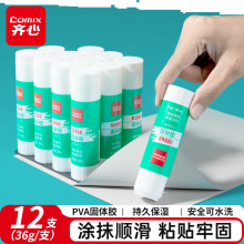 齐心(Comix)固体胶/胶棒 PVA固体胶水 36g/支 12支/盒B2668-N绿
