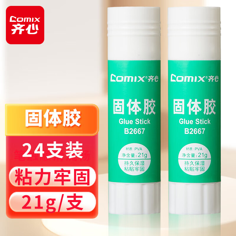 齐心(Comix)胶水固体胶超粘PVA健康固体胶棒 21g 24支装 B2667