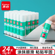 齐心(Comix)固体胶/胶棒 PVA固体胶水 9g/支 24支/盒B2666