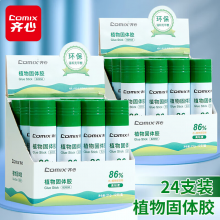 齐心（Comix）植物固体胶21g*24支装 大号高粘度环保固体胶棒学生办公 白色B2658
