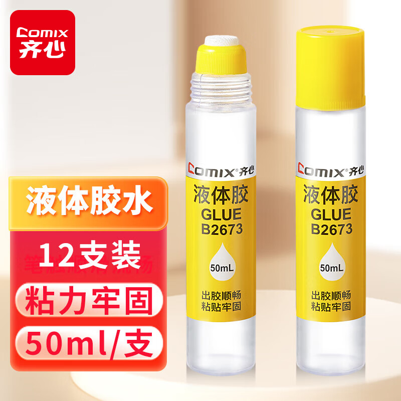 齐心（COMIX）胶水 办公财务学生液体胶水 12支 50ml/支 办公用品B2673