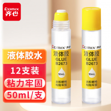 齐心（COMIX）胶水 办公财务学生液体胶水 12支 50ml/支 办公用品B2673
