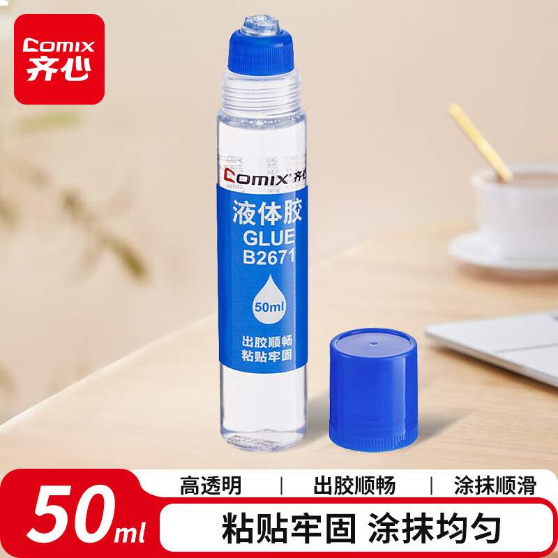 齐心 B2671 健康胶水 50ml 中号 一盒12支