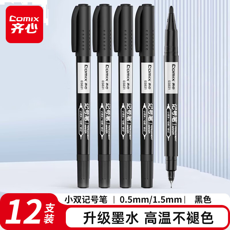 齐心 粗细双头物流记号笔 办公会议签字笔标记马克笔油性笔勾线笔12支/盒 ES831