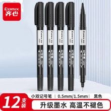 齐心 粗细双头物流记号笔 办公会议签字笔标记马克笔油性笔勾线笔12支/盒 ES831