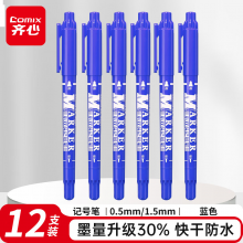 齐心小双头记号笔/勾线笔绘画/物流油性笔/ 线幅0.5-1.5mm/蓝 12支/盒 MK833