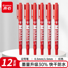 齐心小双头记号笔/勾线笔绘画/物流油性笔/ 线幅0.5-1.5mm/红 12支/盒 MK833