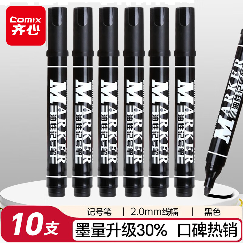 齐心 大粗头防水速干油性物流记号笔/大头笔/签名笔/马克笔 书写工具 10支/盒 黑色 EM830