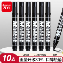 齐心 大粗头防水速干油性物流记号笔/大头笔/签名笔/马克笔 书写工具 10支/盒 黑色 EM830