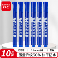 齐心(Comix)大单头记号笔/大头笔/物流油性笔 线幅2.0mm/蓝 10支/盒 MK831