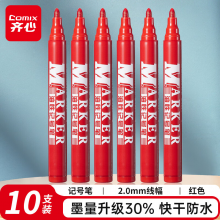 齐心(Comix)大单头记号笔/大头笔/物流油性笔 线幅2.0mm/红 10支/盒 MK831