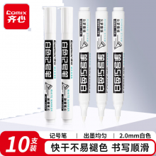 齐心(Comix)白色水性记号笔 快干不易褪色 10支/盒MK836