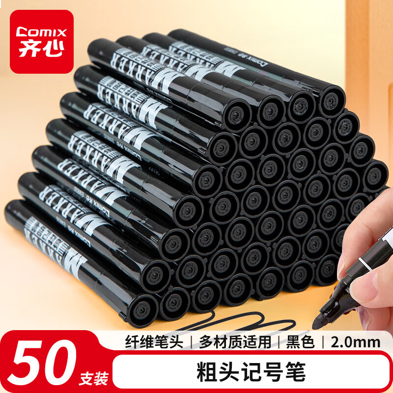 齐心(Comix)单头物流黑色油性记号笔 标记大头笔 50支装 线幅2mm EM830-50