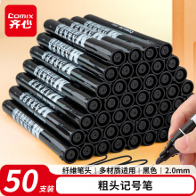 齐心(Comix)单头物流黑色油性记号笔 标记大头笔 50支装 线幅2mm EM830-50