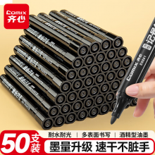 齐心粗头大包装50支物流快递记号笔标记大头笔 签字马克笔 办公文具 黑色 E6881