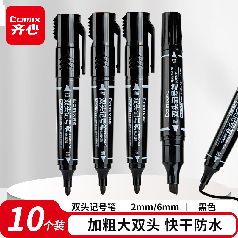 齐心 大双头粗头多用物流记号笔签字笔 油性速干勾线笔马克笔 10支/盒 黑色 PL002-10