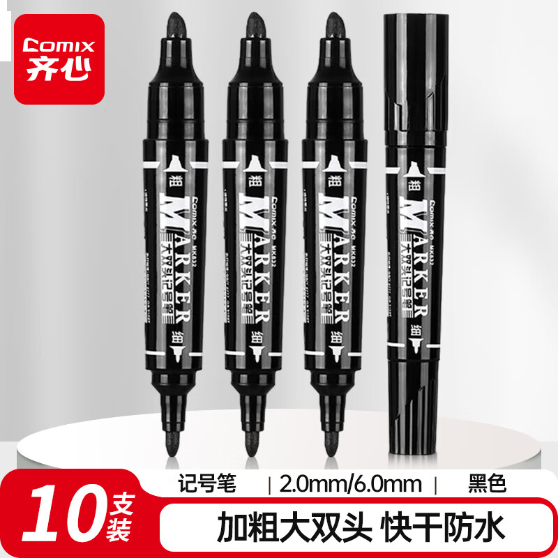 齐心（Comix）快干双头记号笔大头笔 黑 油性速干勾线笔 10只装 MK832