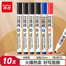 齐心 白板笔套装 可擦易擦书写顺滑 办公文具会议教学 7黑2蓝1红混色 10支/盒 EW715
