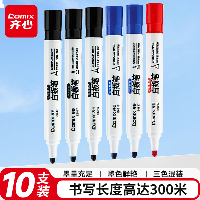 齐心白板笔套装 可擦易擦书写顺滑 办公文具会议教学 7黑2蓝1红混色 10支/盒 E6817-H