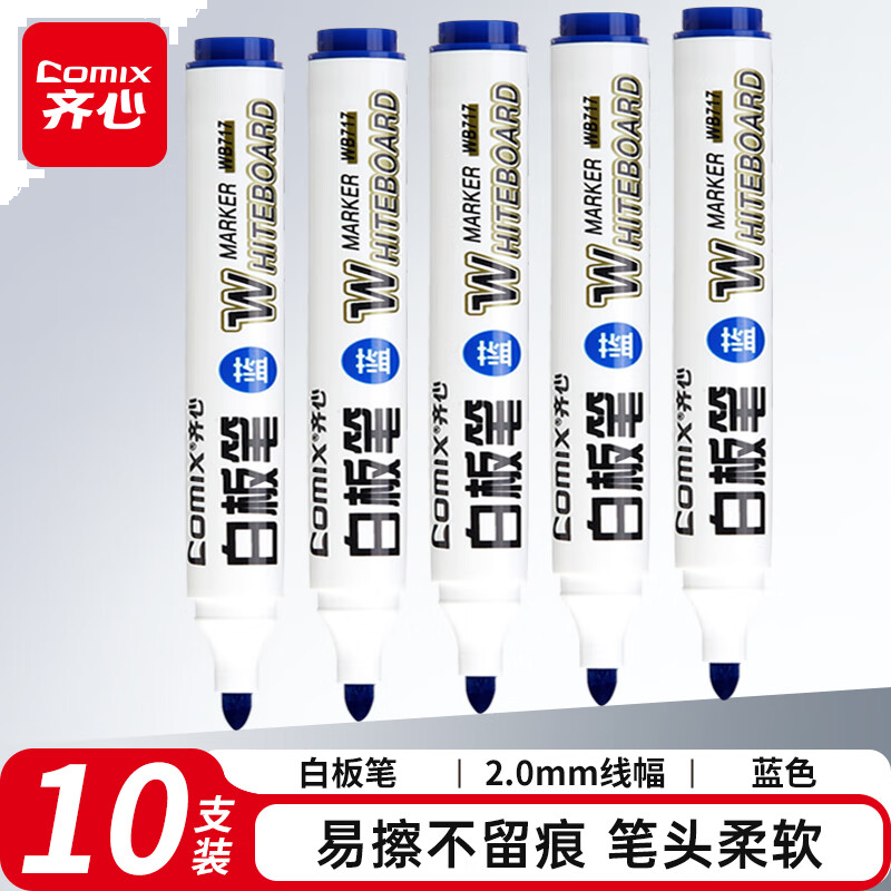 齐心(Comix)好写易檫办公会议白板笔/办公文具 2.0mm蓝 10支/盒 WB717