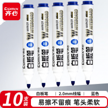齐心(Comix)好写易檫办公会议白板笔/办公文具 2.0mm蓝 10支/盒 WB717