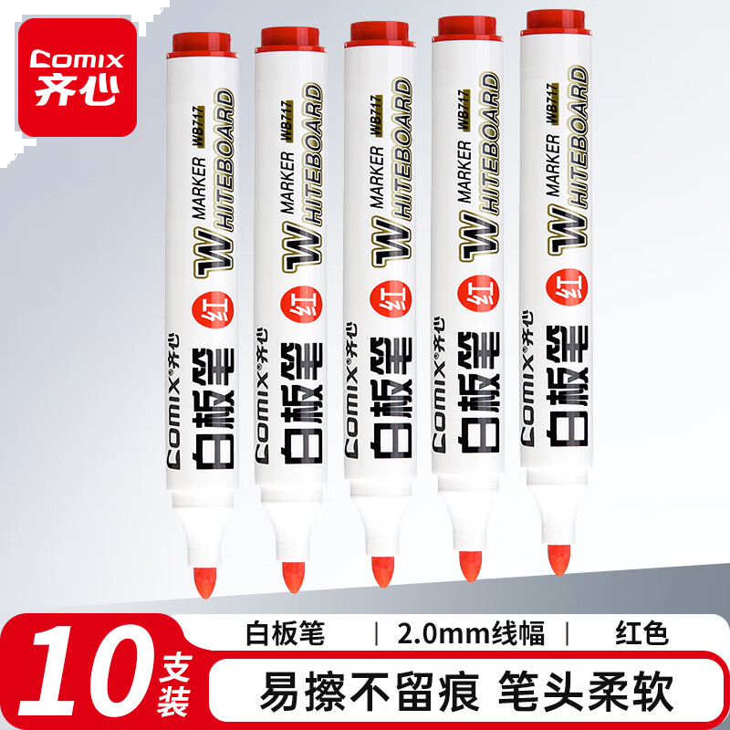 齐心(Comix)好写易檫办公会议白板笔/办公文具 2.0mm红 10支/盒 WB717