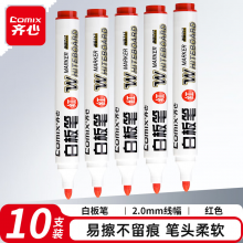 齐心(Comix)好写易檫办公会议白板笔/办公文具 2.0mm红 10支/盒 WB717