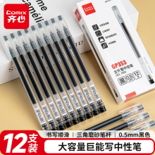 齐心 巨能写大容量中性笔签字笔水笔考试办公会议笔0.5mm 12支/盒 GP353 黑色