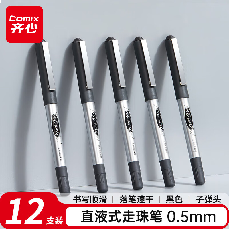 齐心 直液式走珠笔0.5mm子弹头中性笔学生签字笔办公水笔走珠笔 黑色 12支 RP618