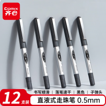 齐心 直液式走珠笔0.5mm子弹头中性笔学生签字笔办公水笔走珠笔 黑色 12支 RP618