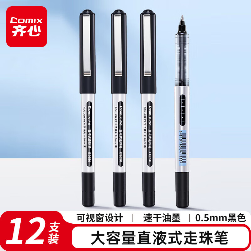 齐心 直液笔中性笔 0.5mm子弹头签字笔学生考试笔走珠笔水笔 黑色 12支/盒ES656