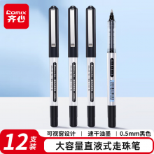 齐心 直液笔中性笔 0.5mm子弹头签字笔学生考试笔走珠笔水笔 黑色 12支/盒ES656