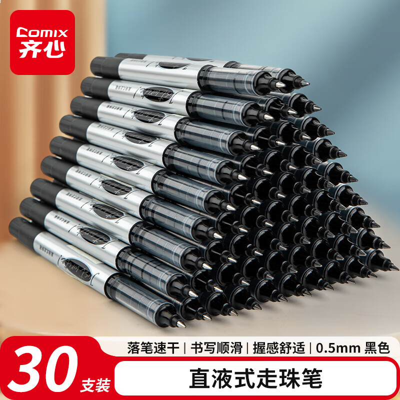 齐心 30支装 直液式走珠笔0.5mm子弹头中性笔学生签字笔办公水笔走珠笔 黑色 EB21-30